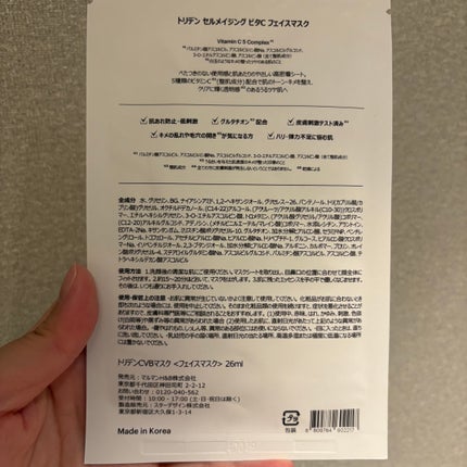 セルメイジング ビタC ブライトニングマスク/Torriden/シートマスク・パックを使ったクチコミ(4枚目)