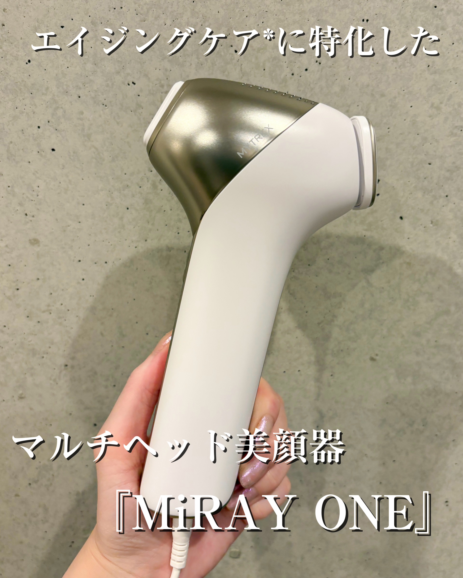 MiRAY ONE/MYTREX/美顔器・マッサージを使ったクチコミ（2枚目）