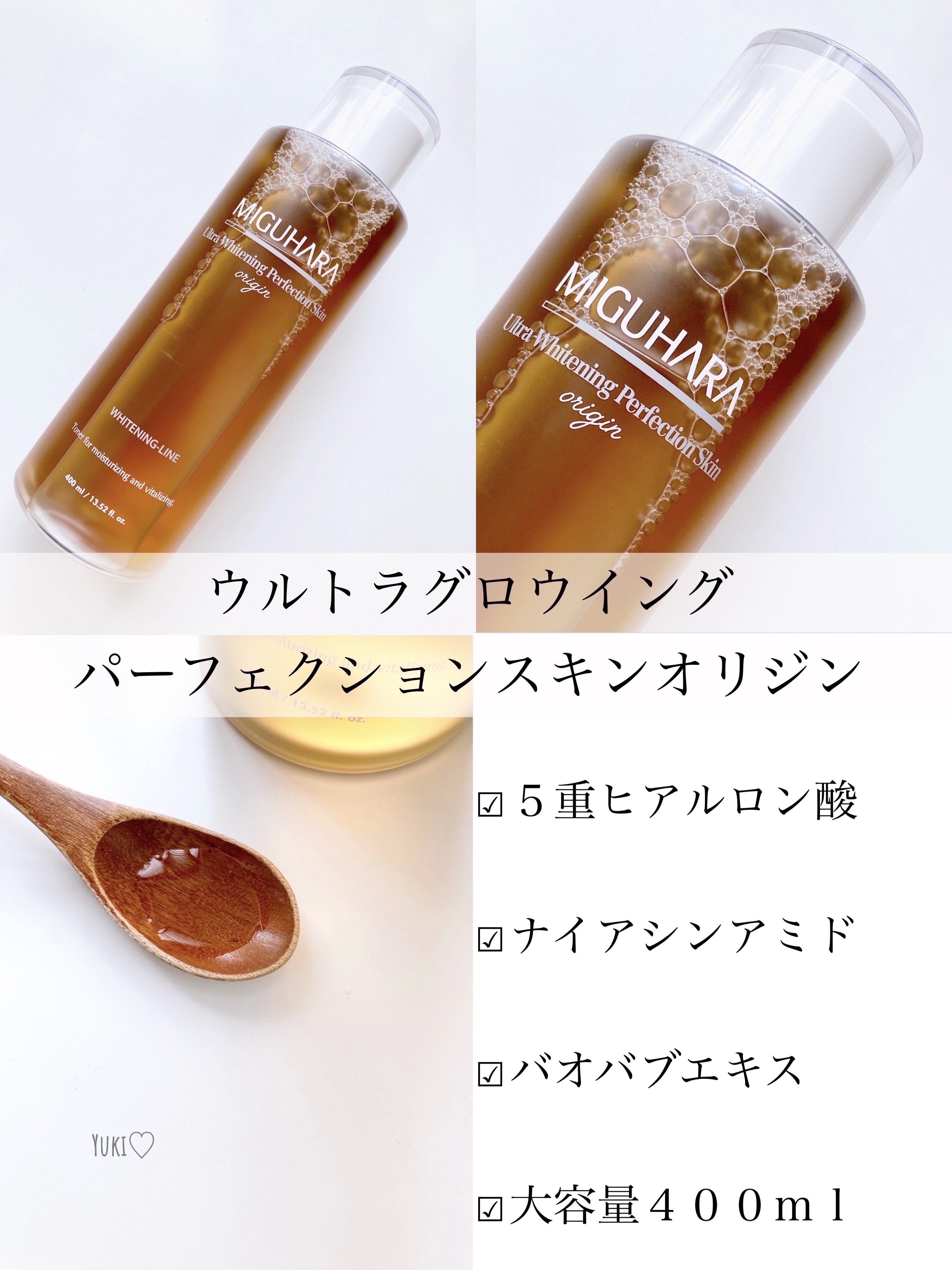 Ultra Whitening Perfection Skin Origin/MIGUHARA/化粧水を使ったクチコミ（3枚目）