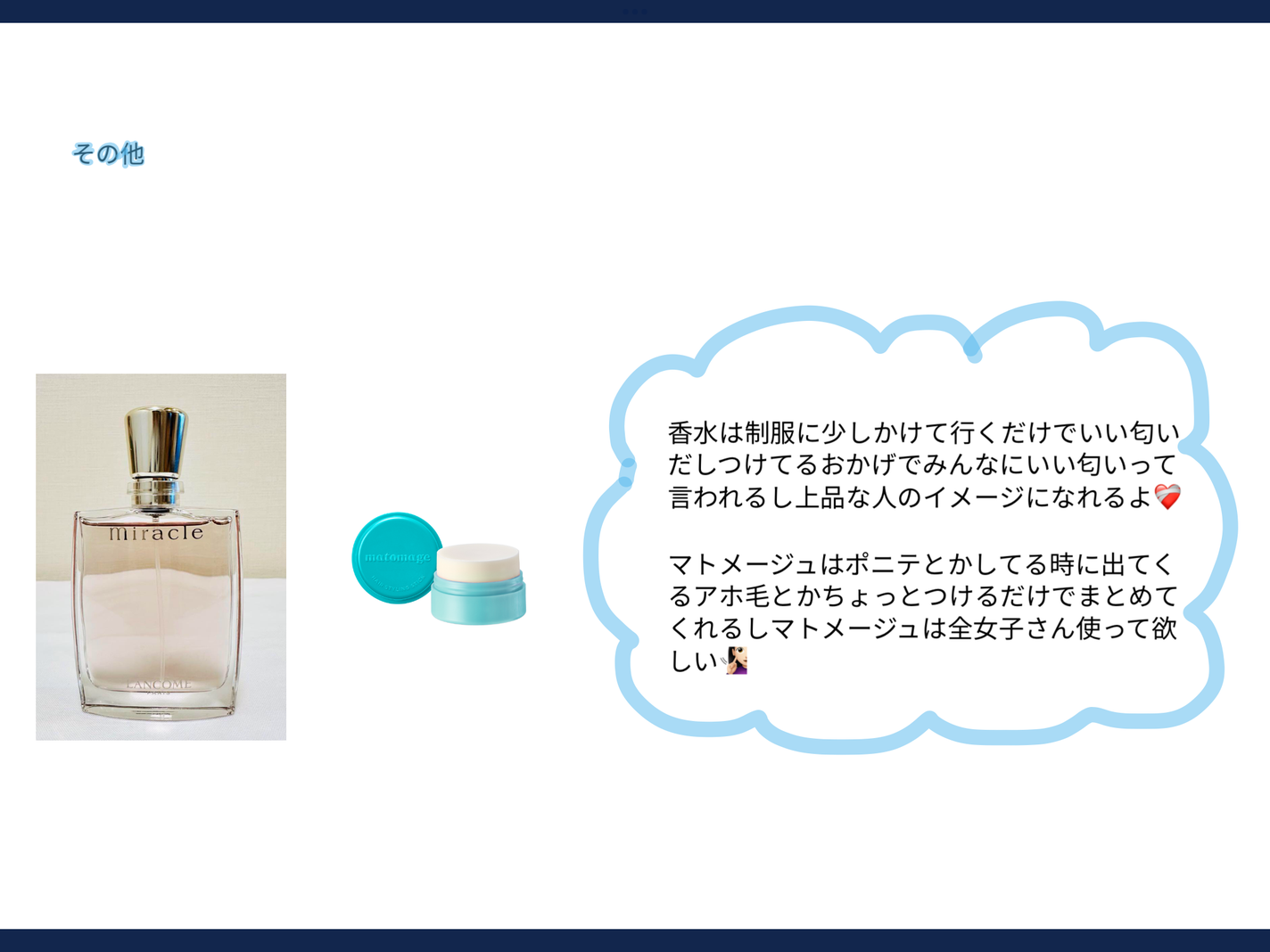 どっかのJC on LIPS 「わたしが朝使ってるものを紹介します..」(4枚目)