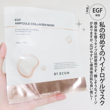 EGF アンプルコラーゲンマスク/BY ECOM/シートマスク・パックを使ったクチコミ(2枚目)