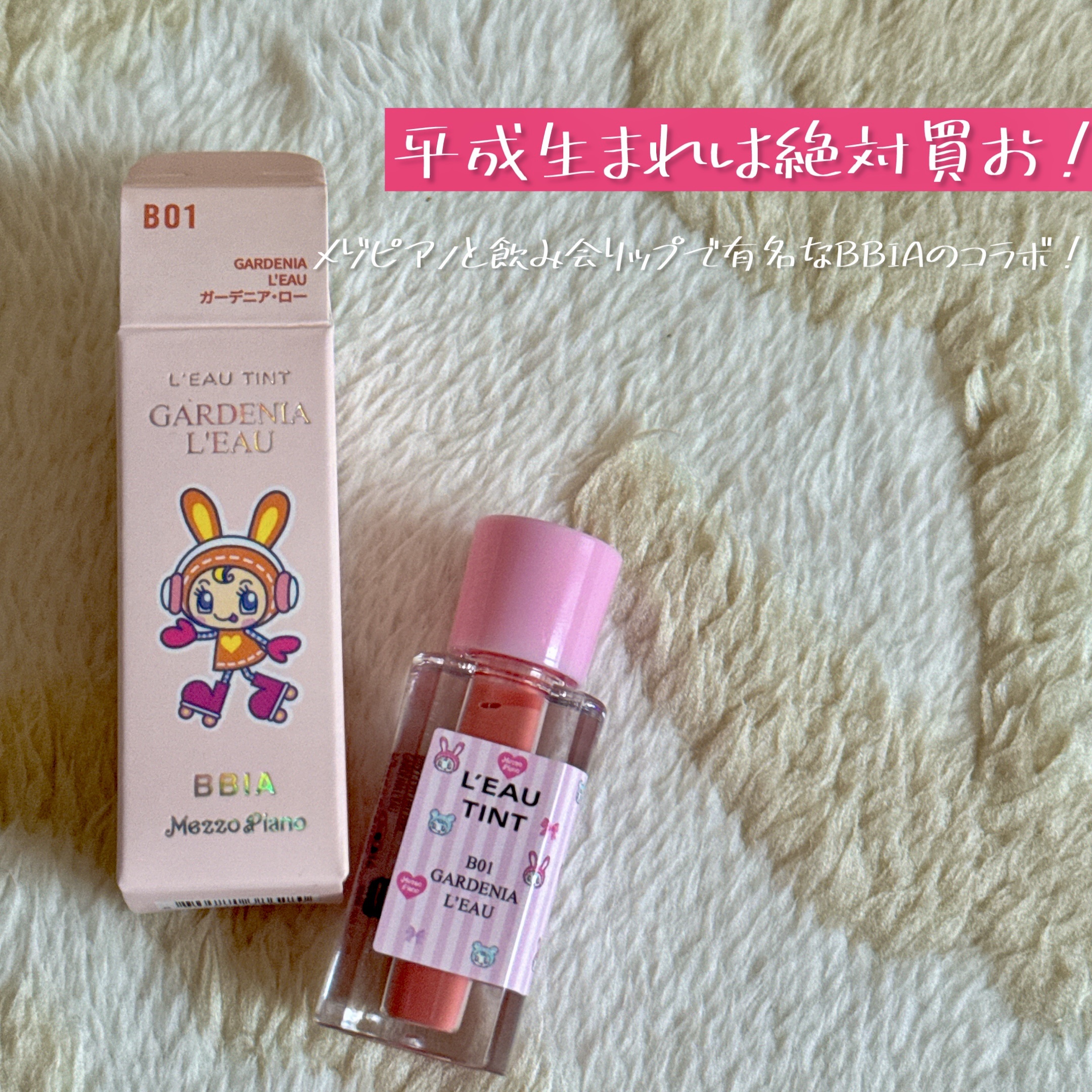 ローティント 01 ガーデニア・ロー ミニ（ピアー×メゾ ピアノエディション）/BBIA/リップティントを使ったクチコミ（1枚目）