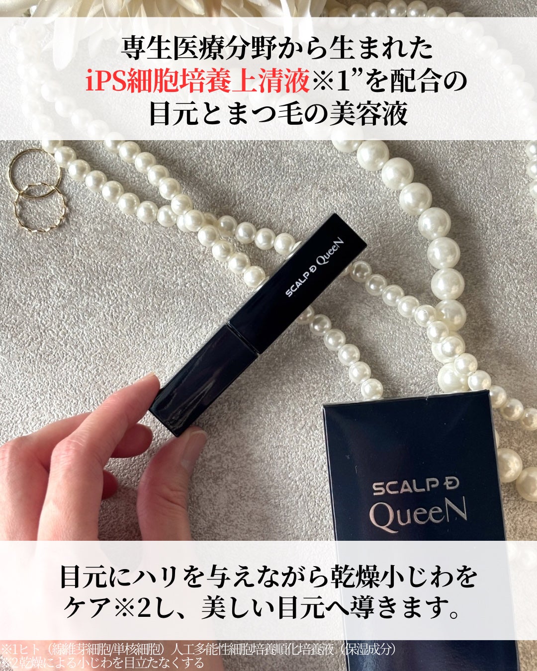 スカルプDまつ毛美容液 クイーン/アンファー(スカルプD)/まつげ美容液を使ったクチコミ(3枚目)