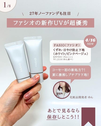 くずれ・日やけ防止下地/FASIO/化粧下地を使ったクチコミ(2枚目)