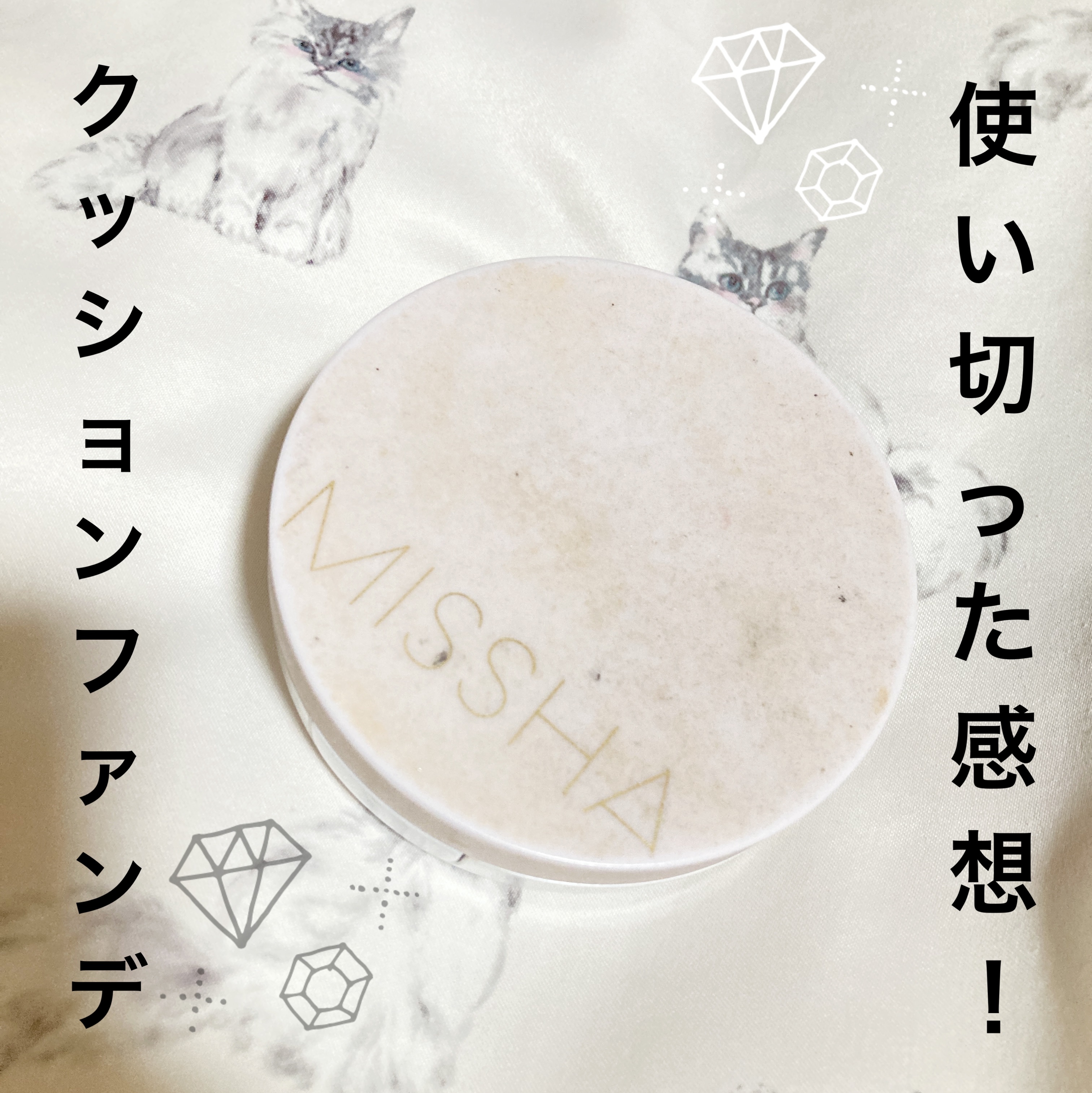 テンションパクト（モイスチャー）/MISSHA/クリーム・エマルジョンファンデーションを使ったクチコミ（1枚目）