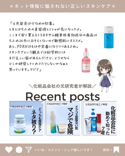 とまと村長@化粧品研究者 on LIPS 「選べません!!6月の新商品色々あるよ🍅今月もレビューしながら、..」(10枚目)