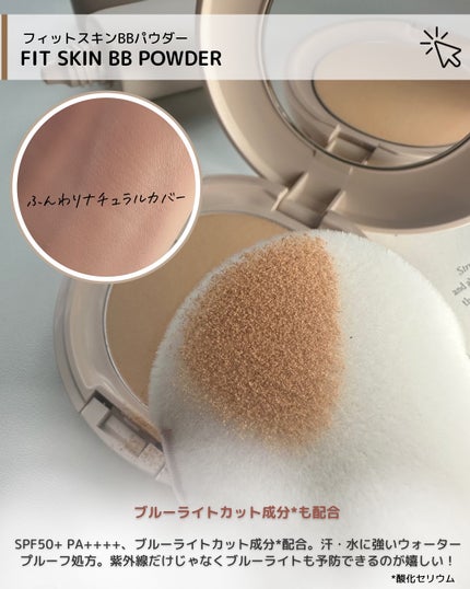 毛穴パテ職人 フィットスキンBBクリーム/毛穴パテ職人/BBクリームを使ったクチコミ(5枚目)