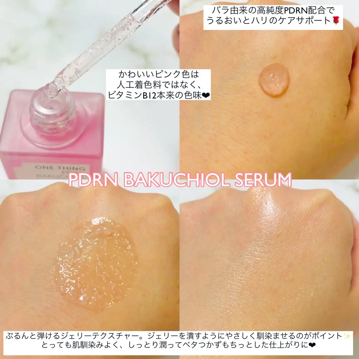 PDRNバクチオールセラム/ONE THING/美容液を使ったクチコミ（2枚目）