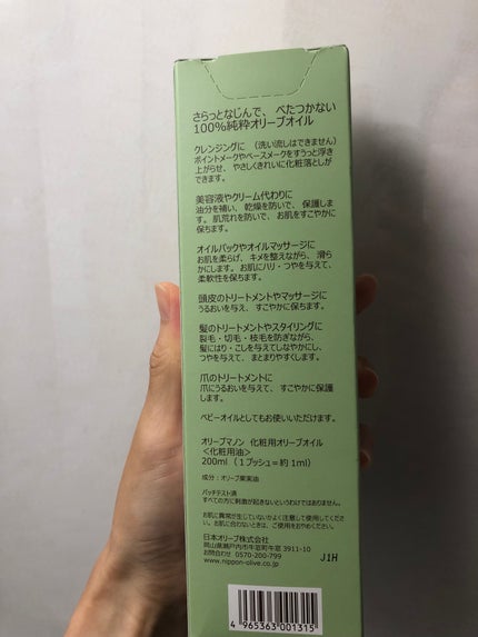 化粧用オリーブオイル/オリーブマノン/フェイスオイルを使ったクチコミ(4枚目)