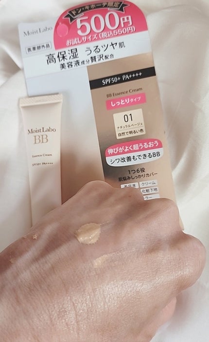 モイストラボ BBエッセンスクリーム/Moist Labo/BBクリームを使ったクチコミ(2枚目)