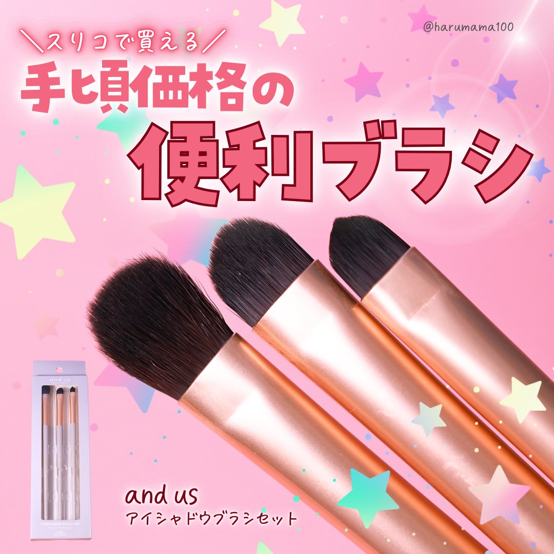 アイシャドウブラシセット/and us/メイクブラシを使ったクチコミ（1枚目）