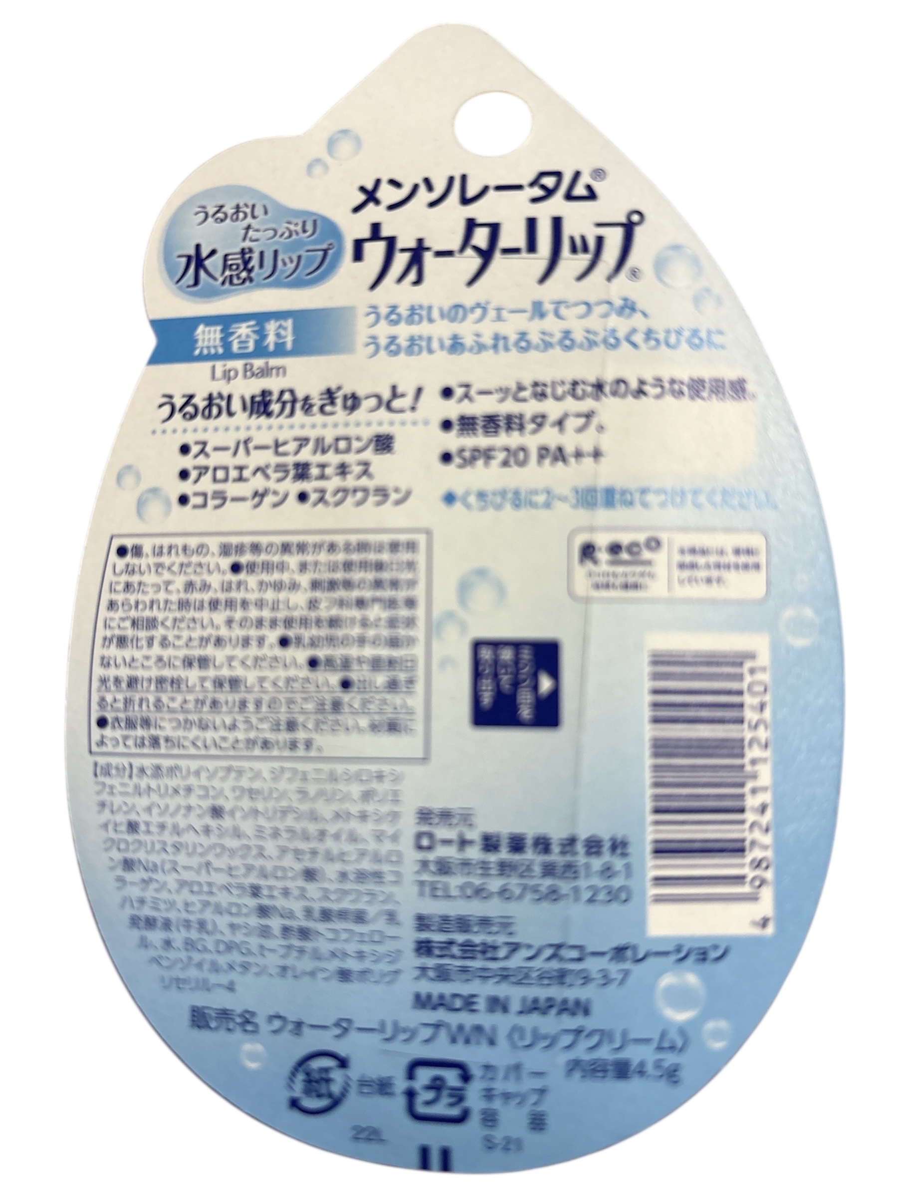 ウォーターリップ 無香料/メンソレータム/リップクリームを使ったクチコミ（2枚目）