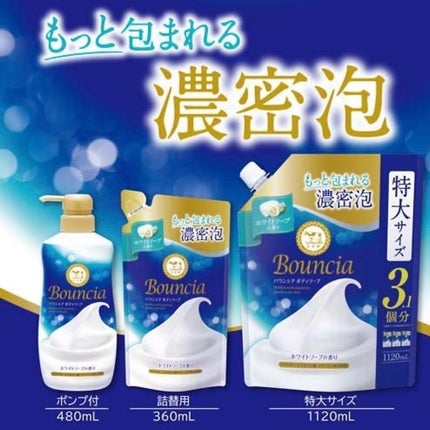 バウンシア ボディソープ ホワイトソープの香り/Bouncia/ボディソープを使ったクチコミ(3枚目)