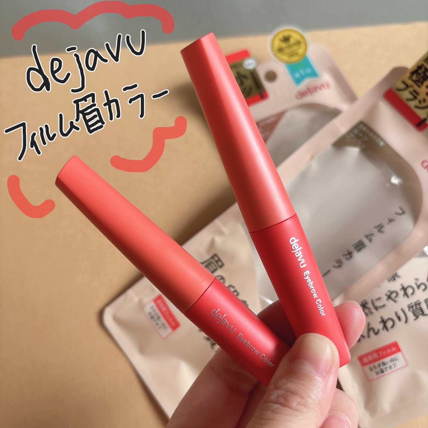 フィルム眉カラー/デジャヴュ/眉マスカラを使ったクチコミ(1枚目)