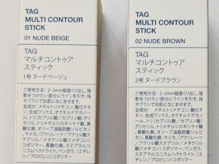 マルチコントゥアスティック/TAG/シェーディングを使ったクチコミ(7枚目)