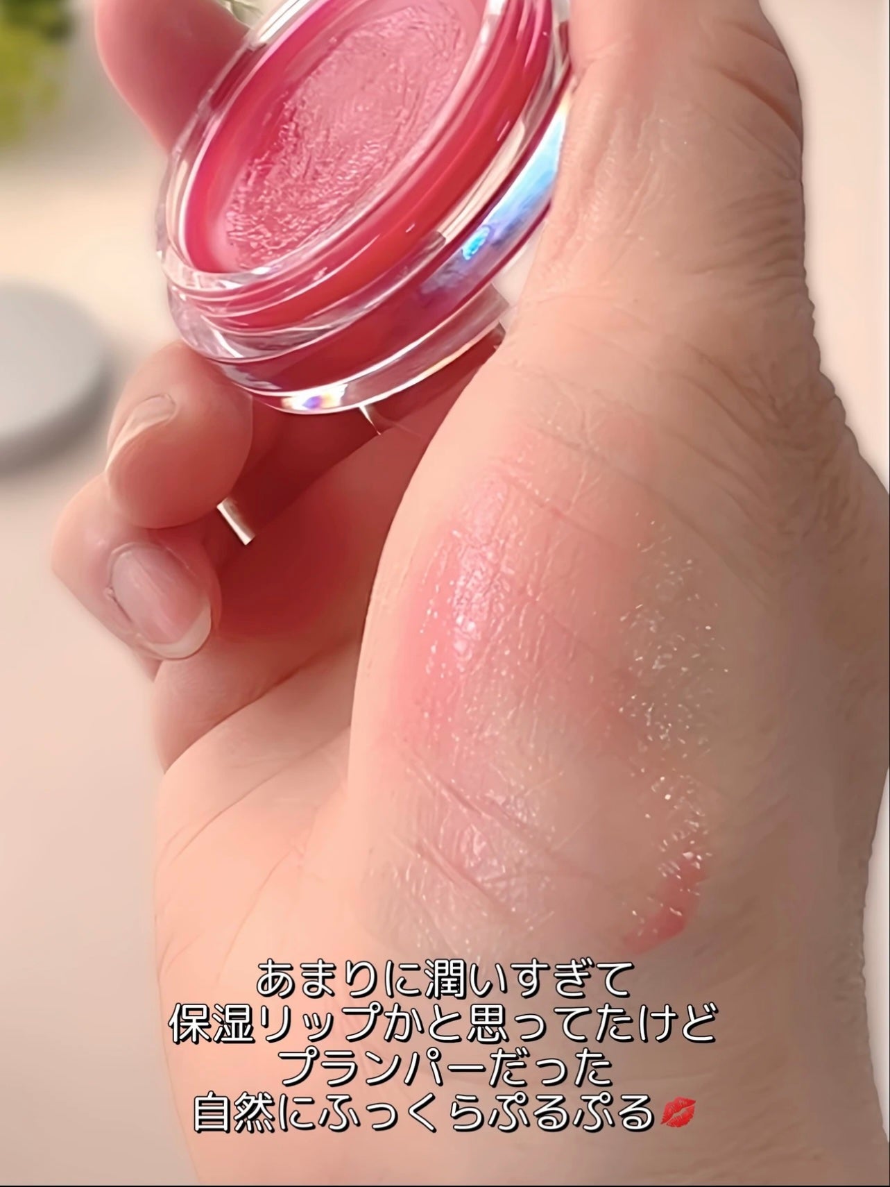 ジューシーリッププランパー6g/TPSY/リッププランパーを使ったクチコミ(6枚目)