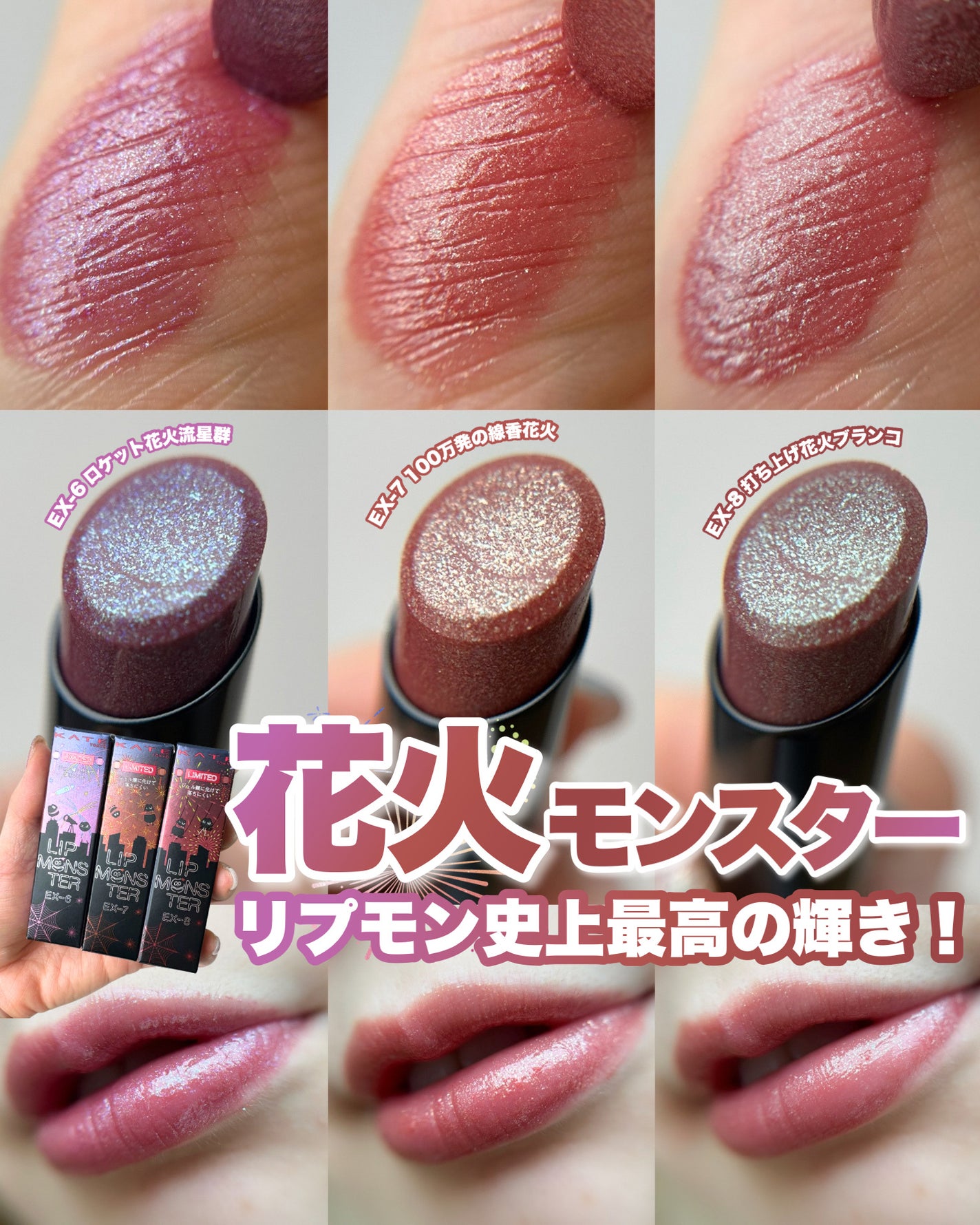 Riho | 集英社MAQUIAエキスパート on LIPS 「【KATE花火モンスター🎆限定登場】この夏だけの特別な“輝き”..」(1枚目)