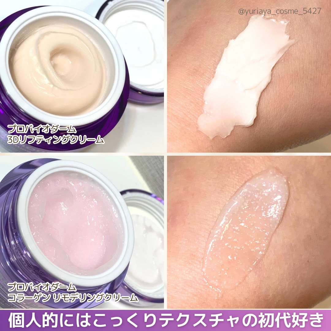 バイオヒールボ プロバイオダーム 3Dリフティングクリーム/BIOHEAL BOH/フェイスクリームを使ったクチコミ（2枚目）