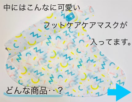シルキーココナッツオイルフットマスク /MADFORCOS/レッグ・フットケアを使ったクチコミ(1枚目)