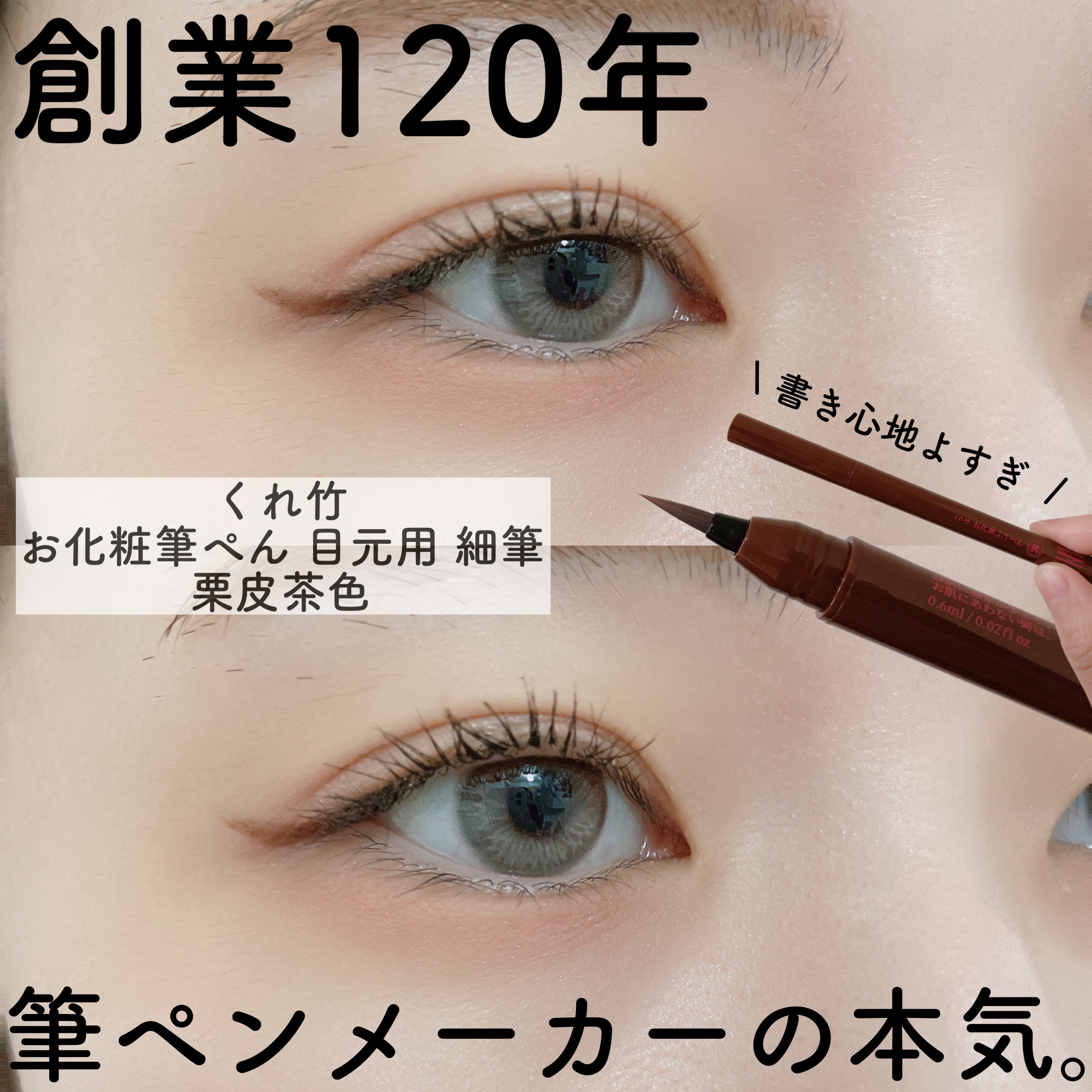 お化粧ふでぺん 目元用 細筆/くれ竹 /リキッドアイライナーを使ったクチコミ（1枚目）