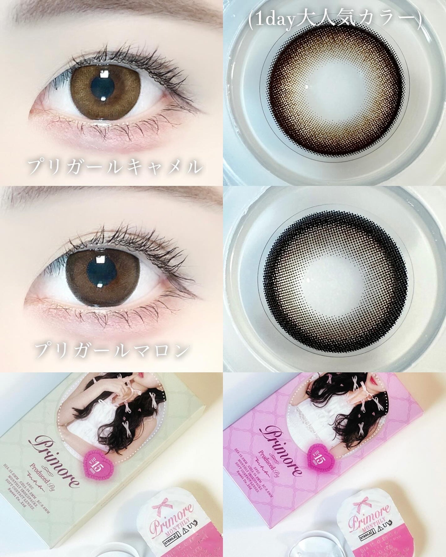 プリモアマンスリー/PRIMORE/1ヶ月(1MONTH)カラコンを使ったクチコミ(4枚目)