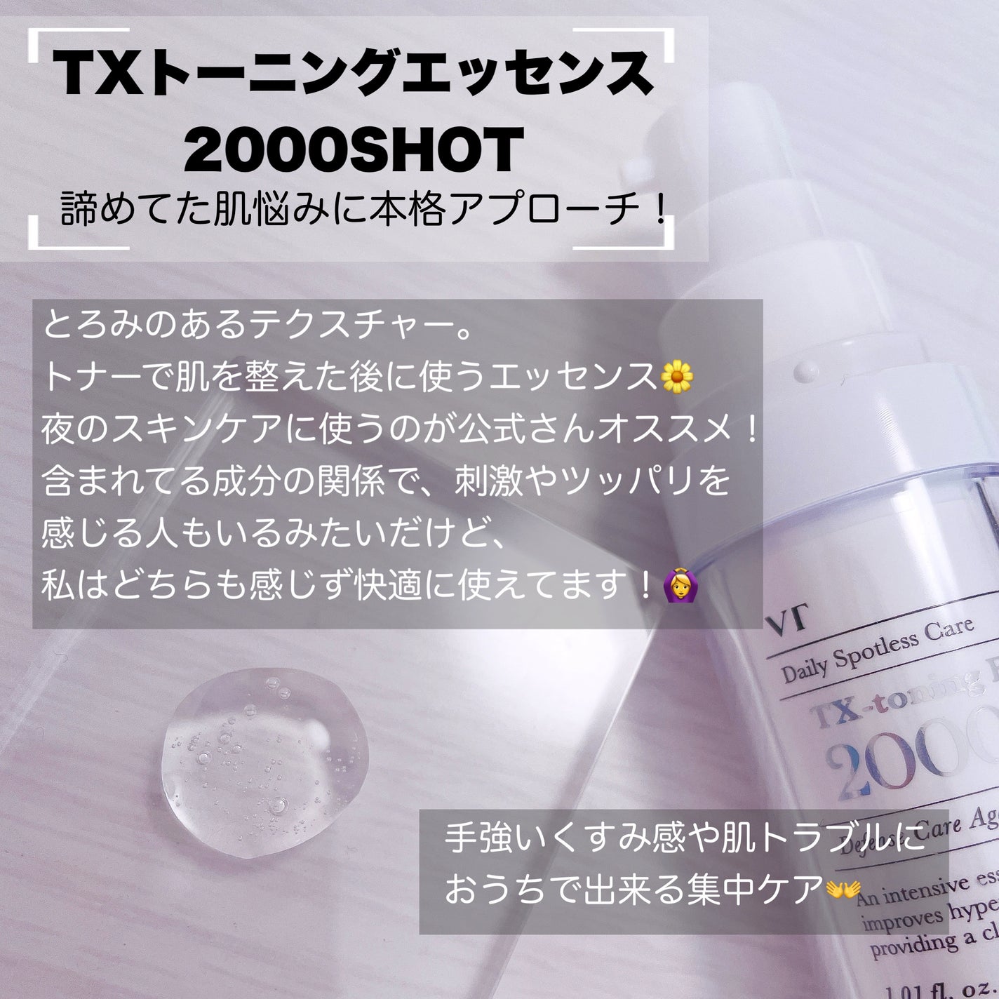 TXトーニングエッセンス2000/VT/美容液を使ったクチコミ(5枚目)