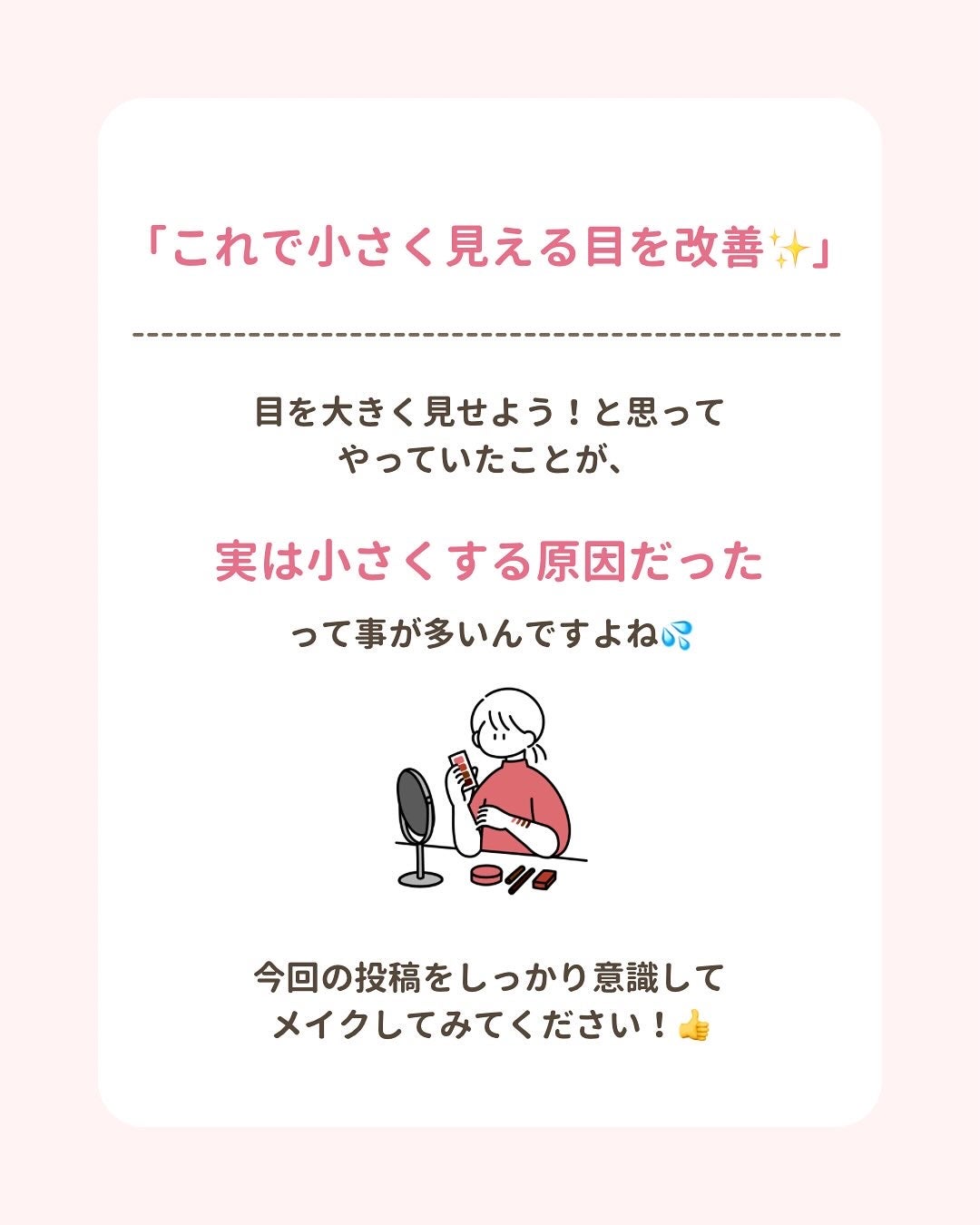 みぃ¦知識0から垢抜けるメイク術 on LIPS 「分からないことがあればコメントしてね👌🏻´-「メイクしても目..」(7枚目)