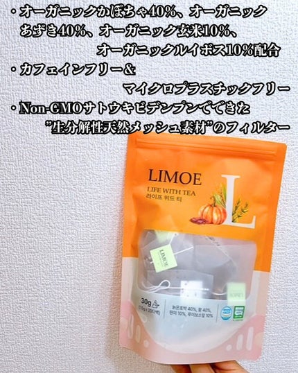Life with Tea/LIMOE /美容ドリンクを使ったクチコミ(3枚目)