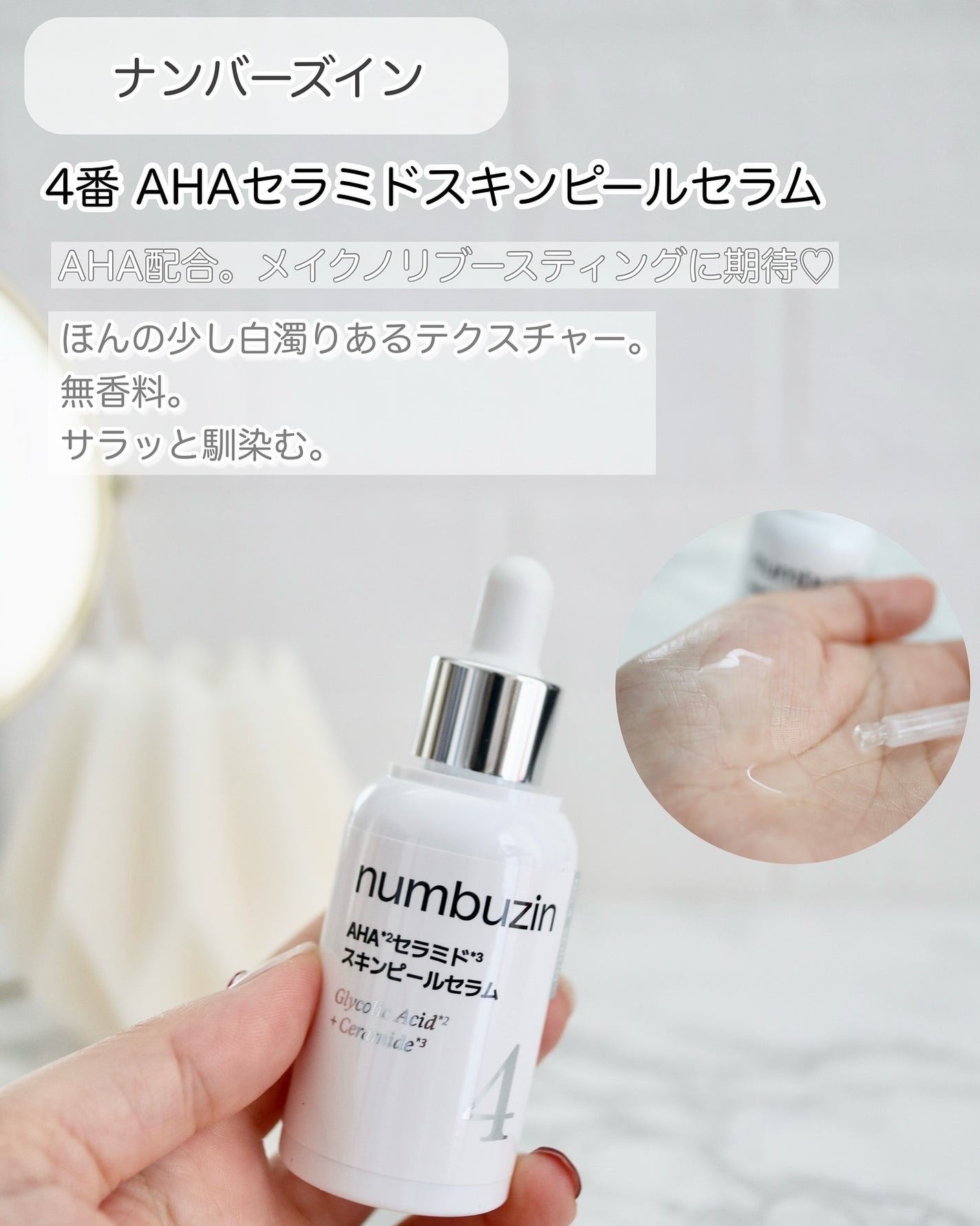 3種セット✨トータル肌ソリューションセット(2番12ml+3番13ml+4番13ml)/numbuzin/美容液を使ったクチコミ(7枚目)