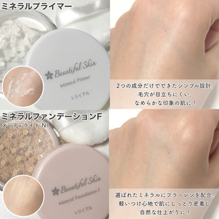 ミネラルファンデーション トライアルセット/ビューティフルスキン/トライアルキットを使ったクチコミ(3枚目)