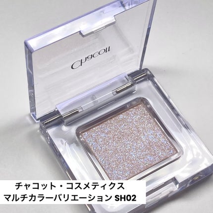 マルチカラーバリエーション スパークル/チャコット・コスメティクス/単色アイシャドウを使ったクチコミ(1枚目)