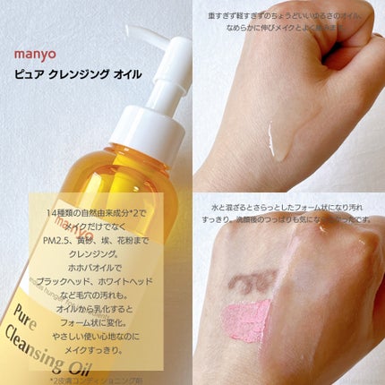 ピュア クレンジング オイル/manyo/オイルクレンジングを使ったクチコミ(2枚目)