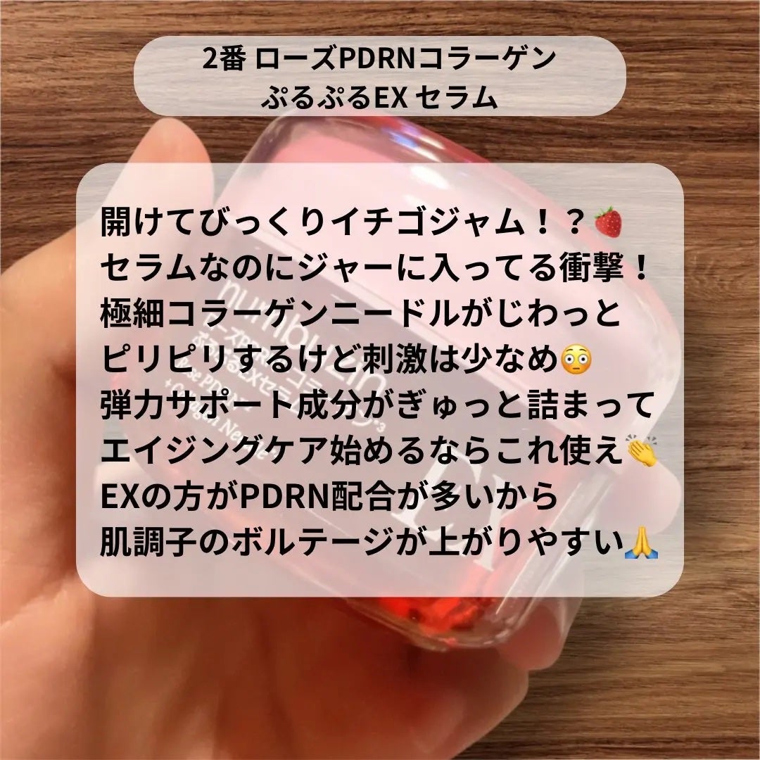 もげもげ。 on LIPS 「numbuzin様からローズPDRNセラムをいただきました!n..」(3枚目)