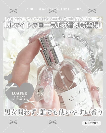 ルアペ コージームスク オードパルファム/LUAFEE/香水(その他)を使ったクチコミ(2枚目)