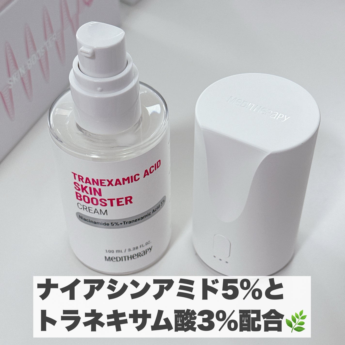 トラネキサム酸スキンブースタークリーム/MEDITHERAPY/フェイスクリームを使ったクチコミ(3枚目)