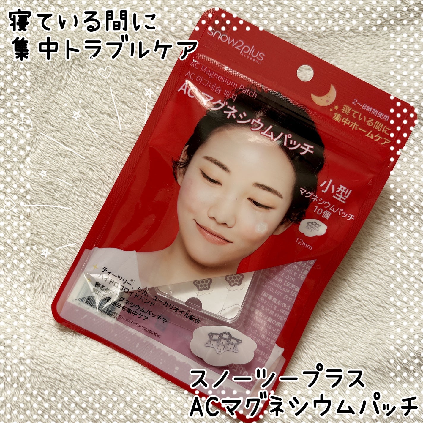 ACマグネシウムパッチ/スノーツープラス/シートマスク・パックを使ったクチコミ(1枚目)