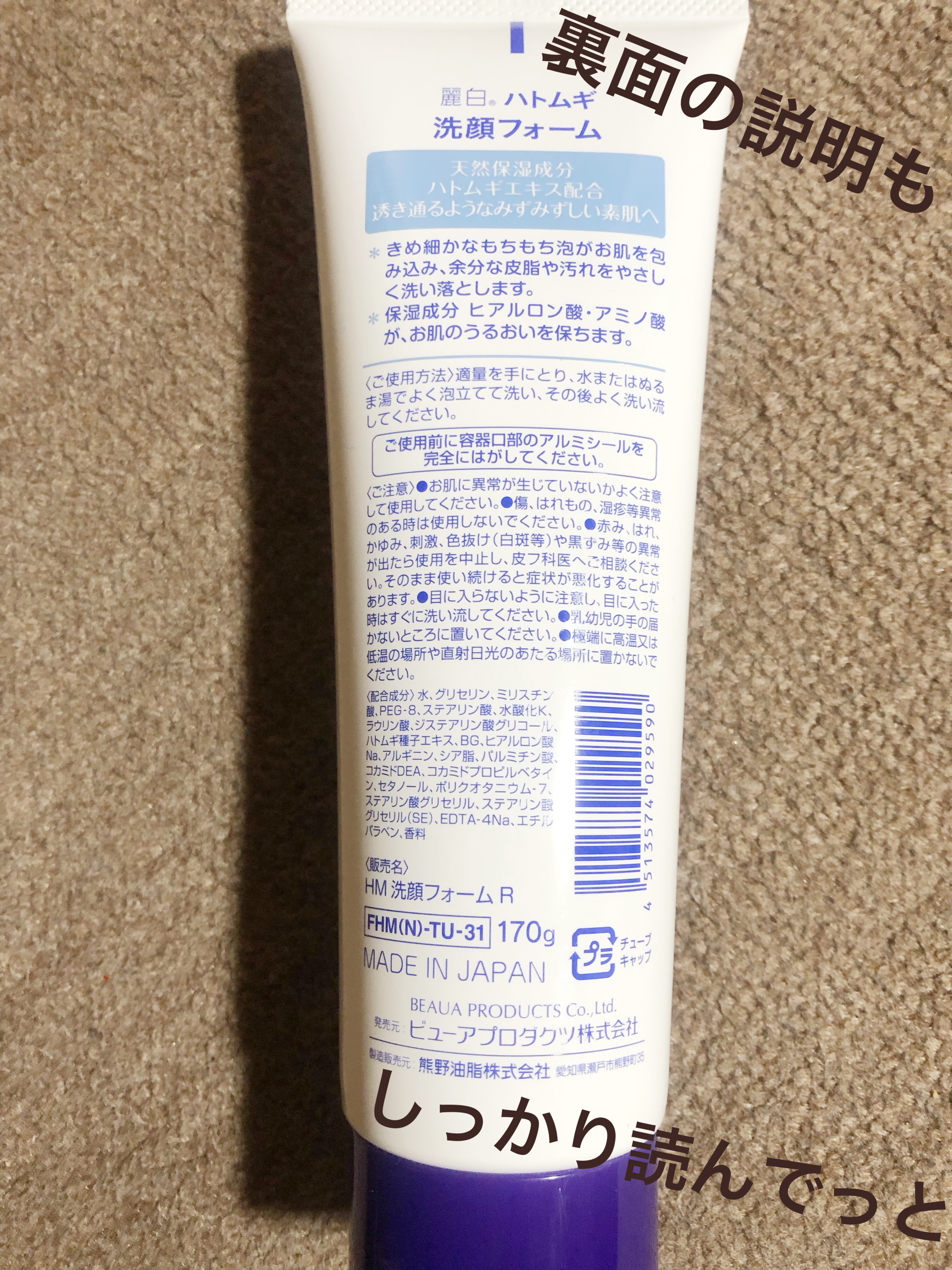 ハトムギ洗顔フォーム/麗白/洗顔フォームを使ったクチコミ（2枚目）