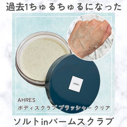 ボディスクラブ ブラッシャー クリア/アーレス/ボディスクラブを使ったクチコミ(1枚目)