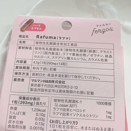 Rafuma(ラフマ)/femyou/健康サプリメントを使ったクチコミ(3枚目)