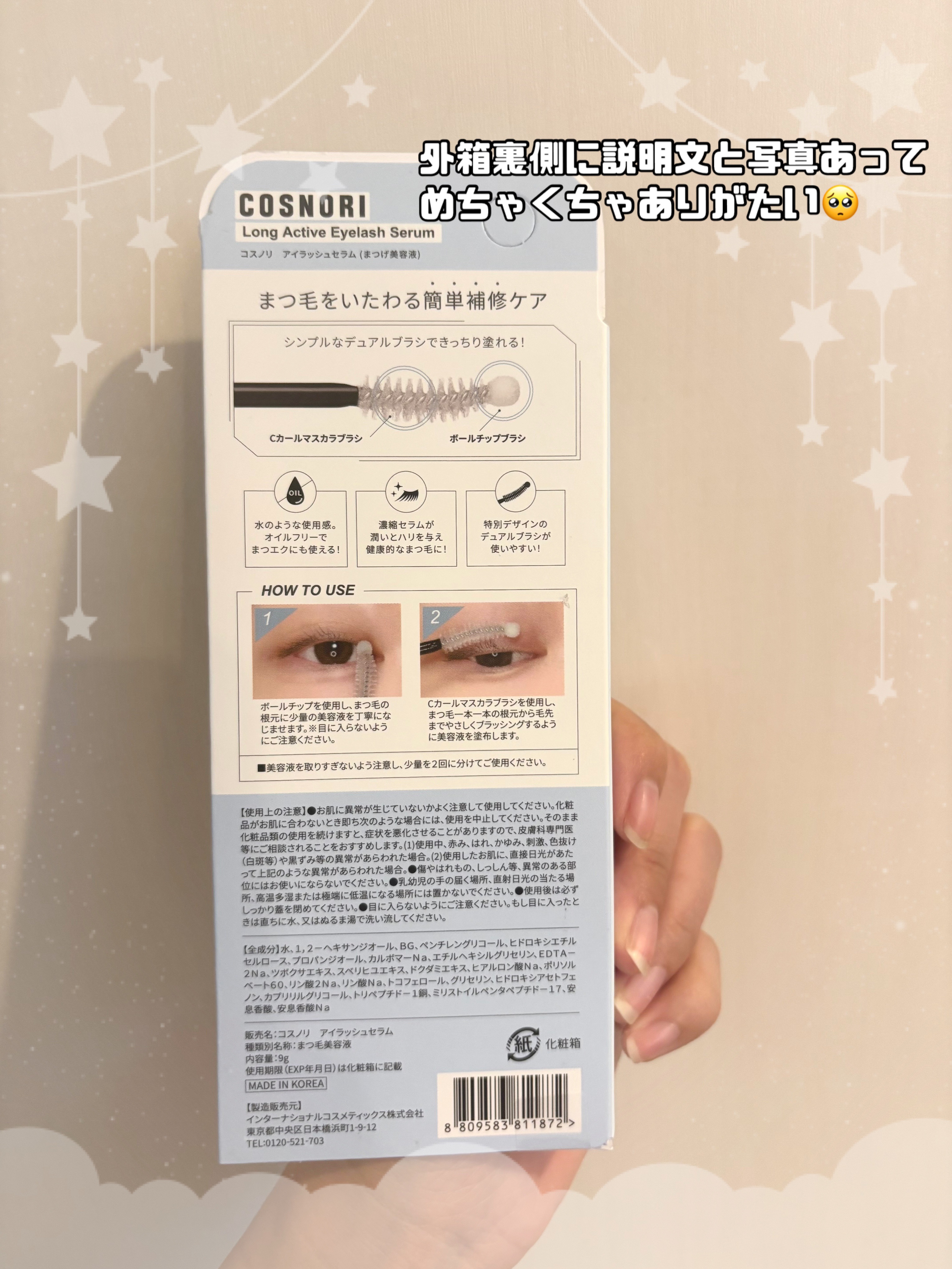 ロングアクティブアイラッシュセラム/COSNORI/まつげ美容液を使ったクチコミ（2枚目）
