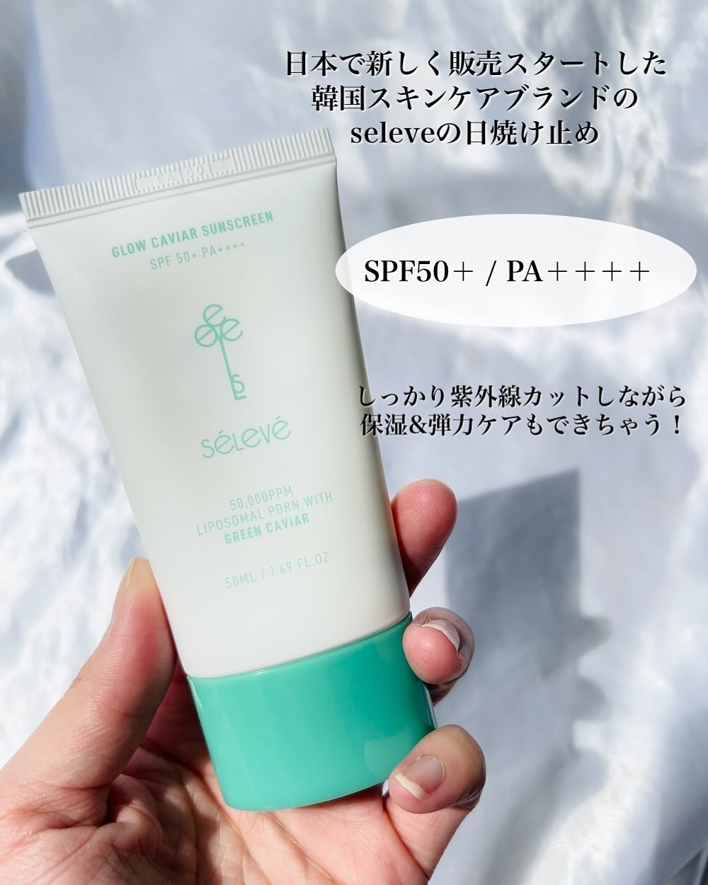 グロウキャビアサンクリーム(SPF 50+, PA+++) /SELEVE/日焼け止めクリームを使ったクチコミ（2枚目）