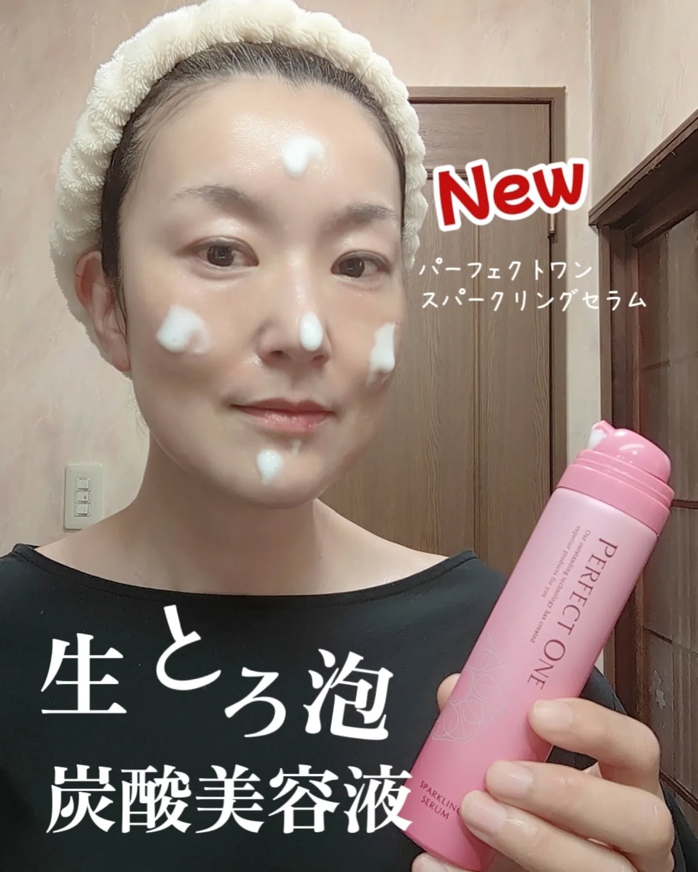 パーフェクトワン スパークリングセラム/パーフェクトワン/美容液を使ったクチコミ（1枚目）