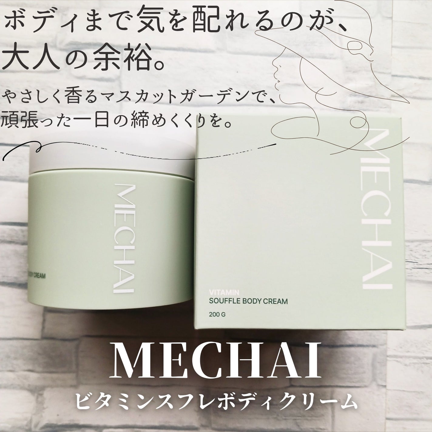 みみりん₍ᐢ⑅•༝•⑅ᐢ₎ on LIPS 「【使った商品】MECHAIビタミンスフレボディクリーム【商品の..」(1枚目)