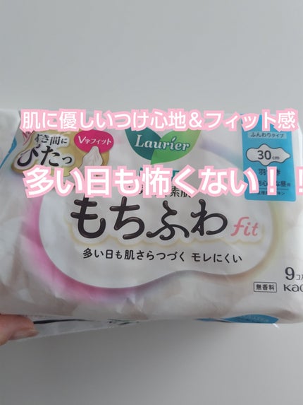 ロリエ もちふわ fit 25cm 羽つき 14コ入 (医薬部外品 )/ロリエ/ナプキンを使ったクチコミ(1枚目)