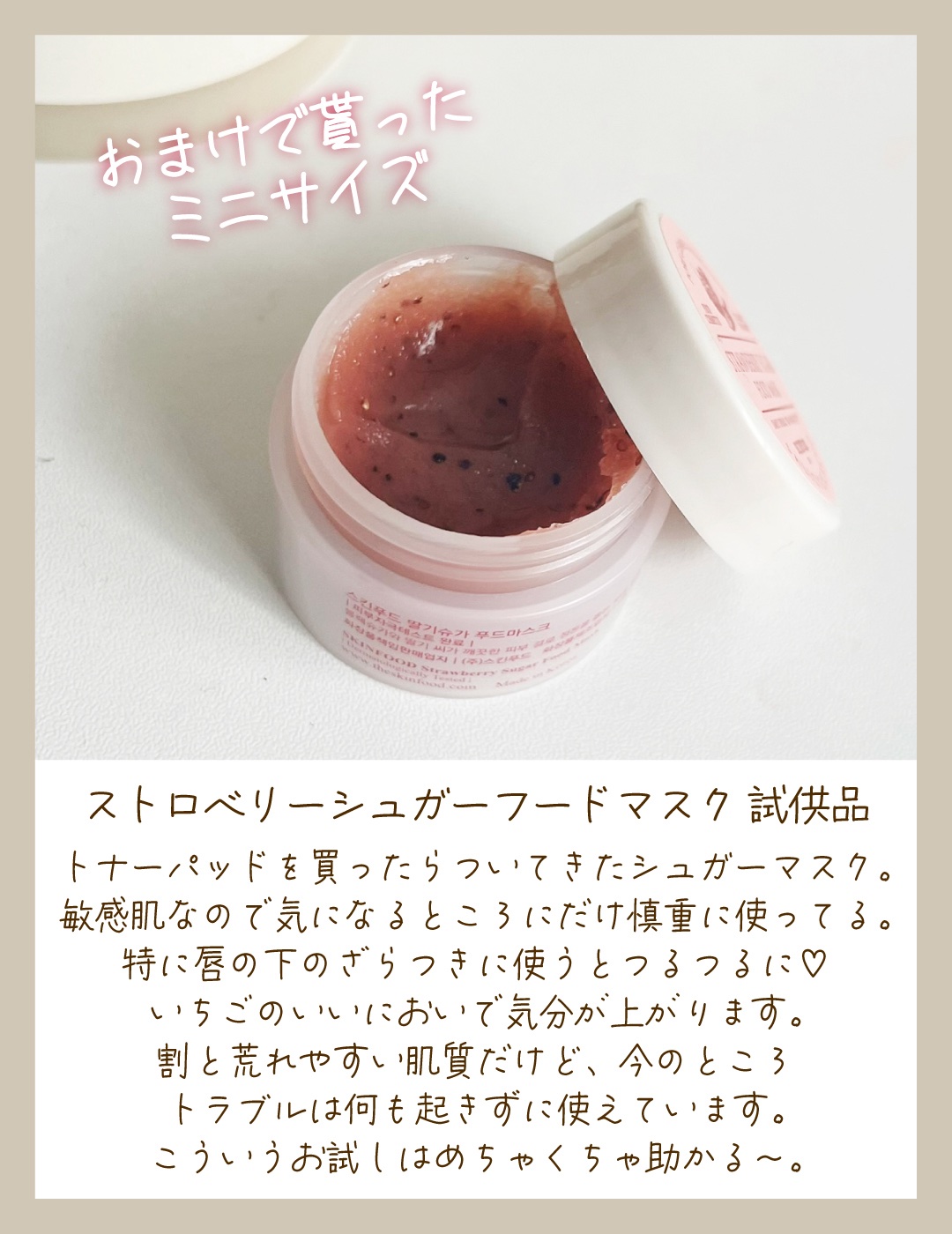 ストロベリーシュガー フードマスク/SKINFOOD/洗い流すパック・マスクを使ったクチコミ（3枚目）