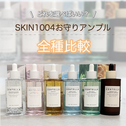 センテラ アンプル/SKIN1004/美容液を使ったクチコミ(1枚目)