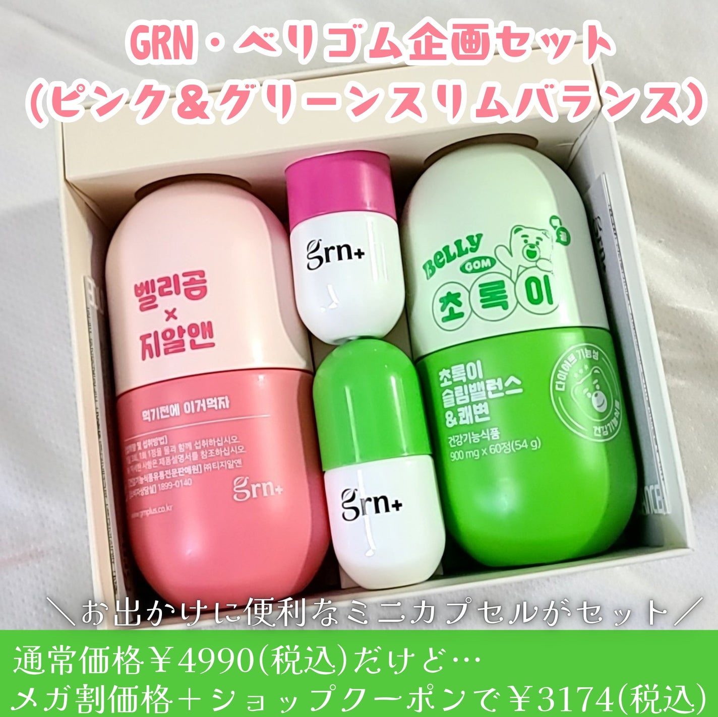 スリムバランス グリーン/grn+/ボディサプリメントを使ったクチコミ(2枚目)