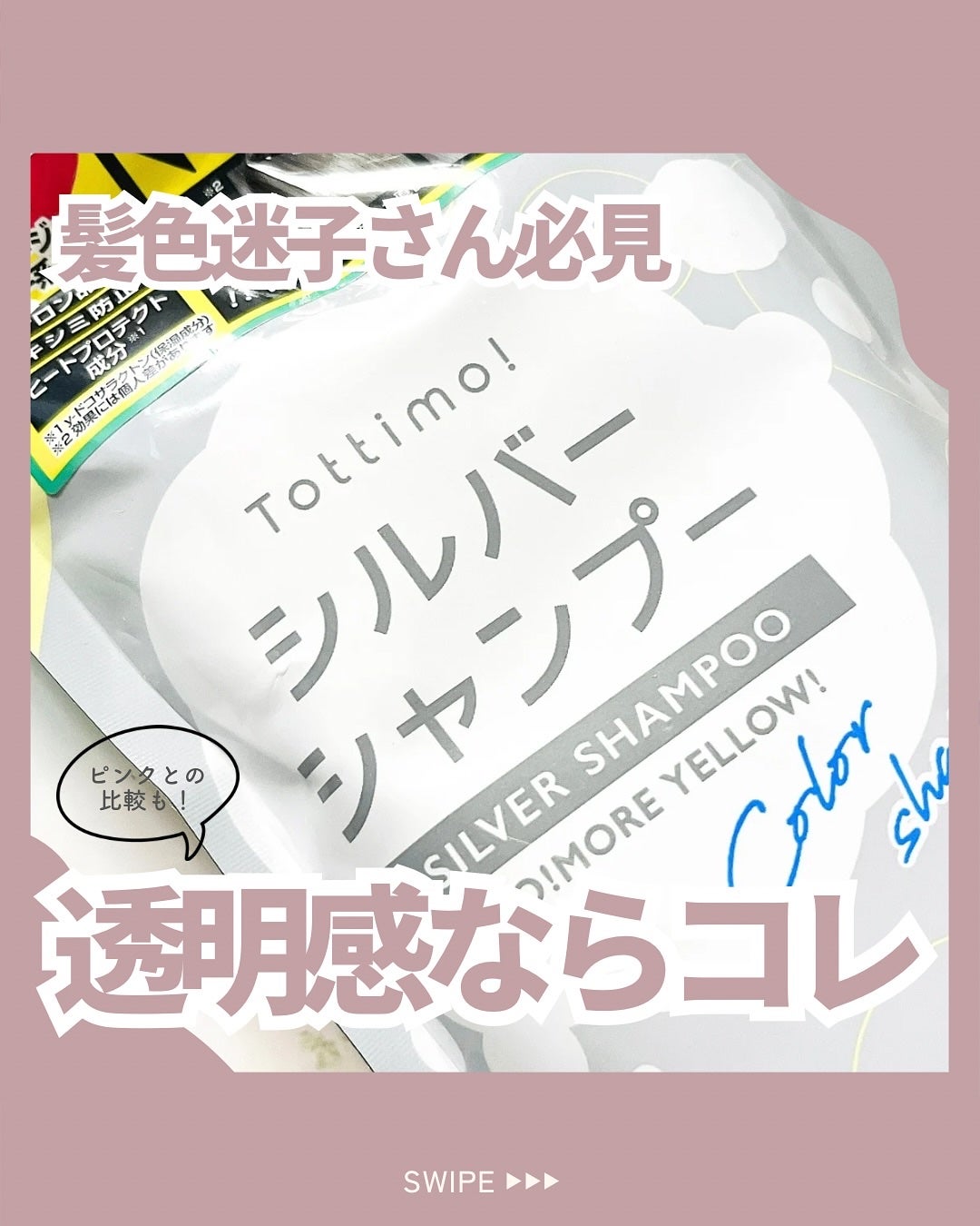 Tottimo! カラーシャンプー/アイケイ/市販シャンプーを使ったクチコミ(1枚目)
