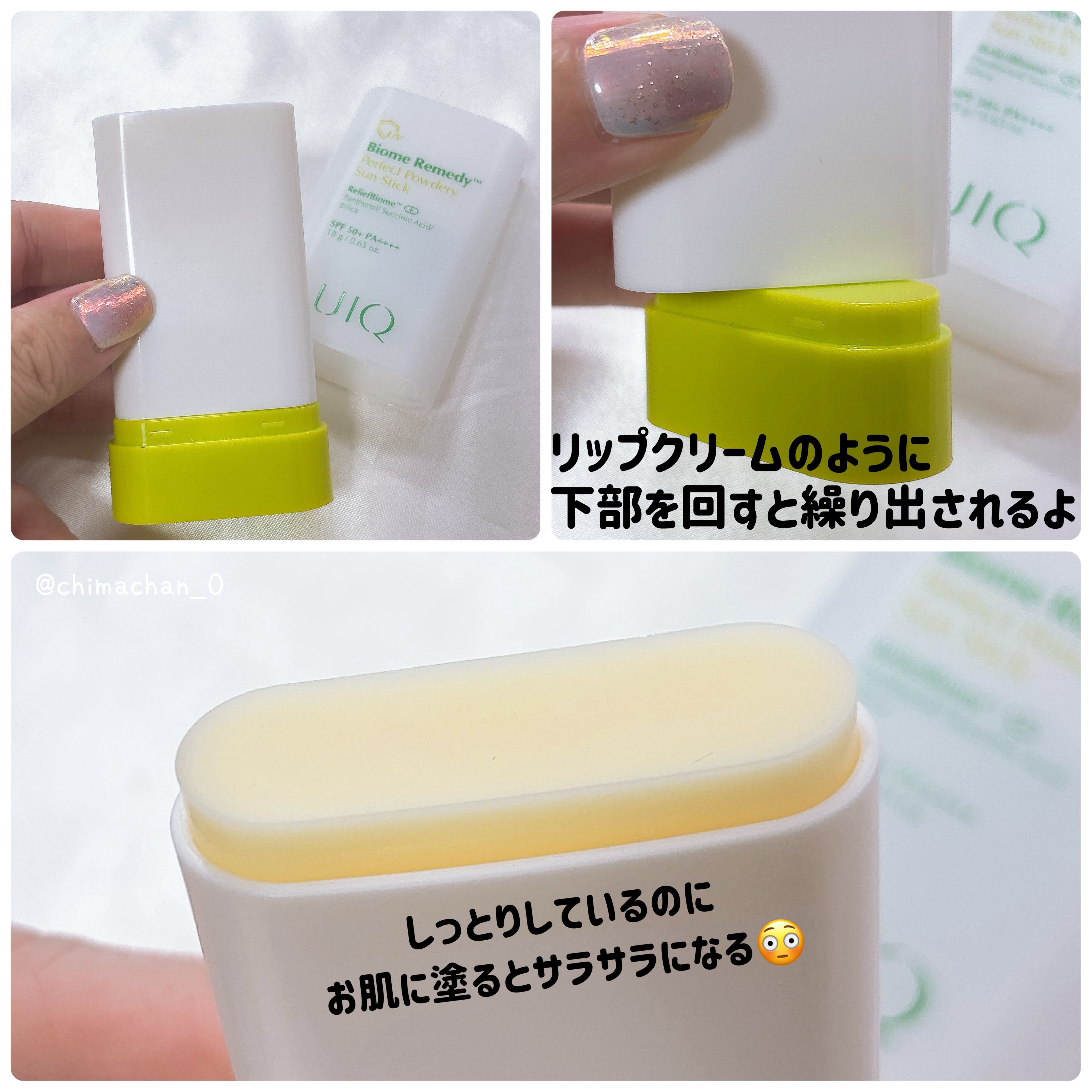 バイオームパーフェクトさらさらUVスティック/UIQ/日焼け止めスティックを使ったクチコミ（2枚目）