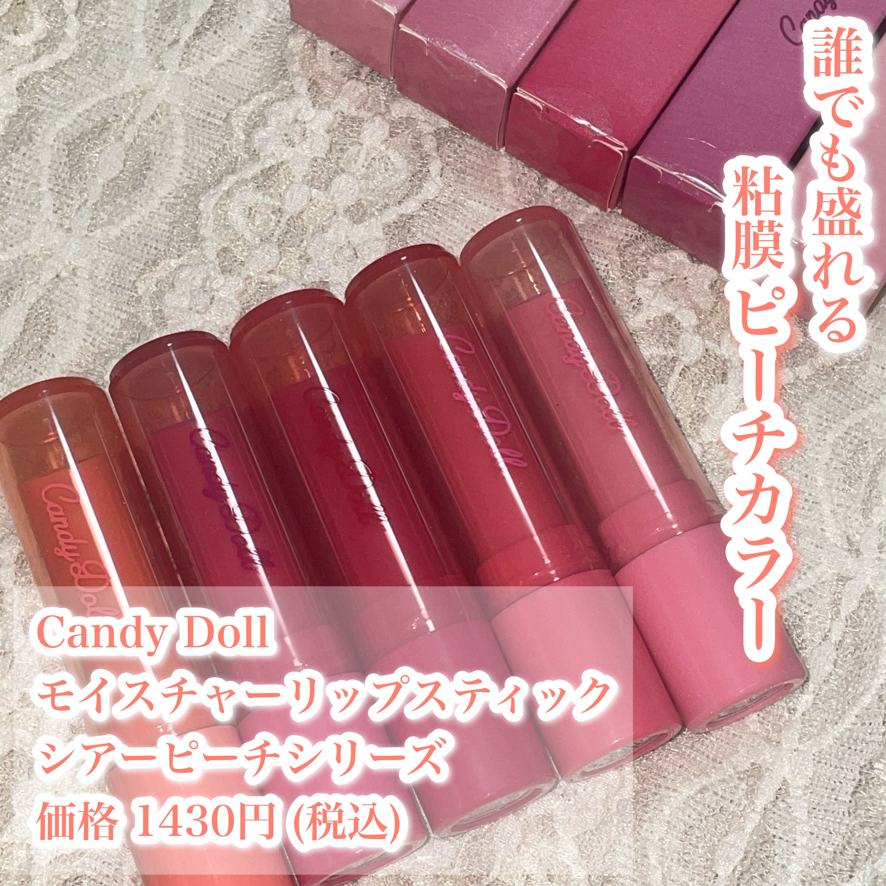 モイスチャーリップスティック/CandyDoll/口紅を使ったクチコミ（1枚目）